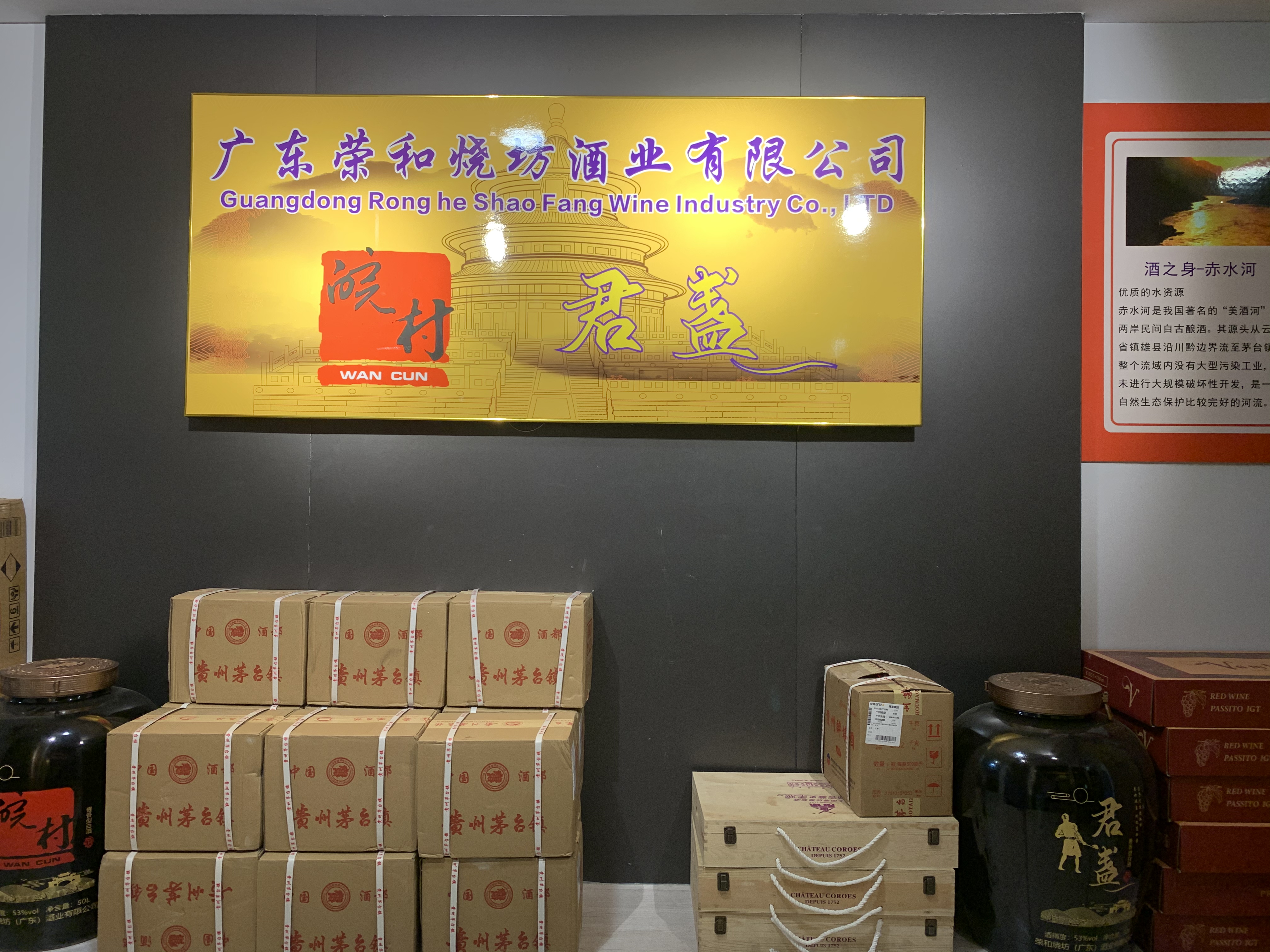 广东荣和烧坊酒业有限公司