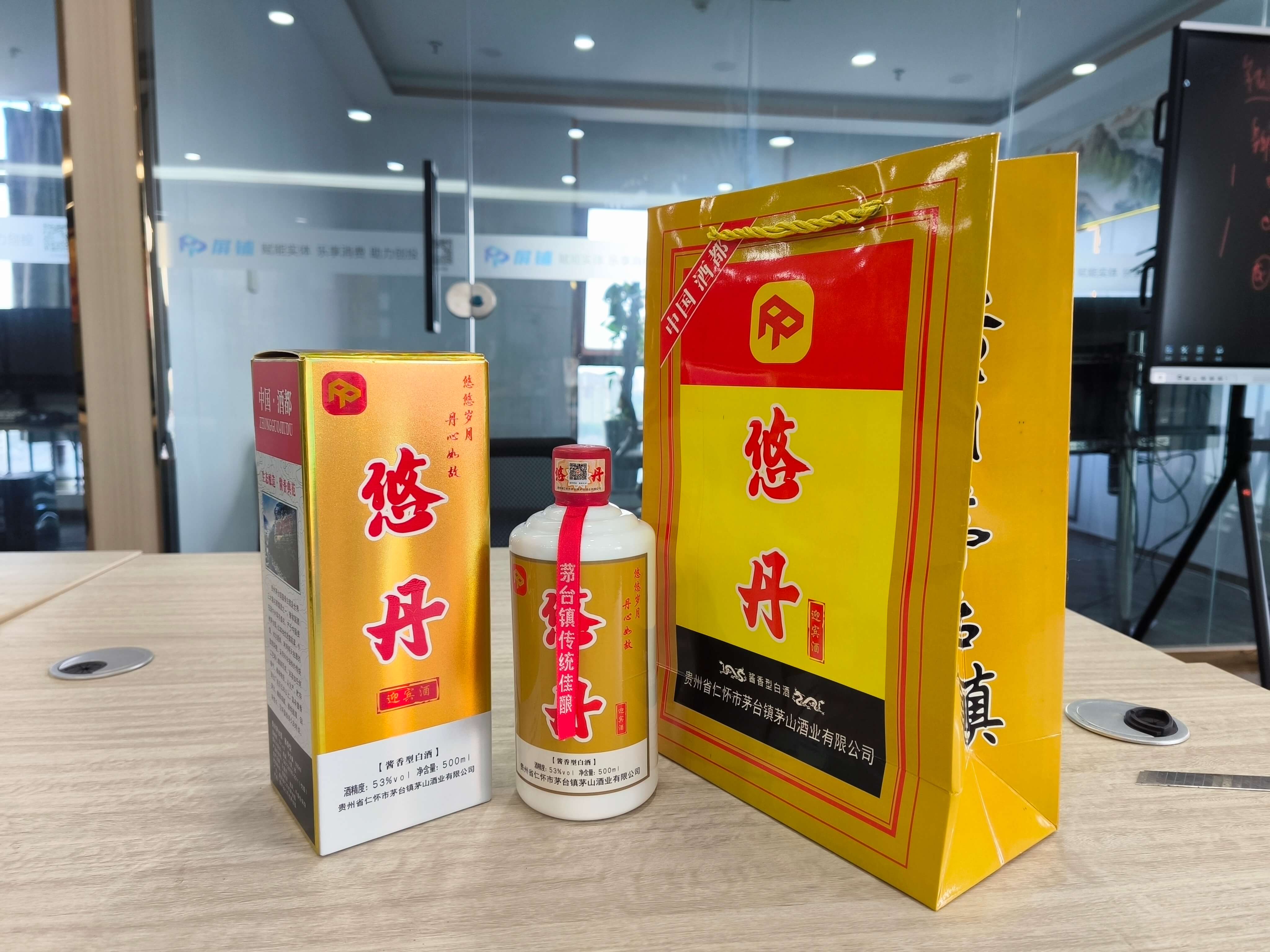 悠丹·迎宾酒